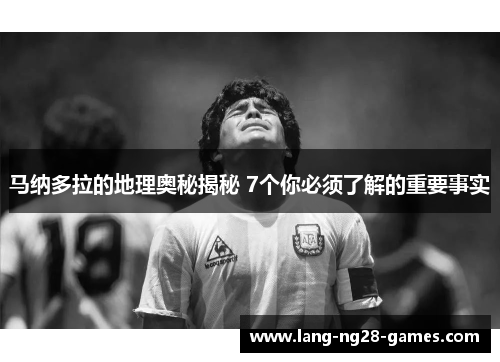 马纳多拉的地理奥秘揭秘 7个你必须了解的重要事实
