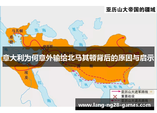 意大利为何意外输给北马其顿背后的原因与启示 意大利为何意外输给北马其顿背后的原因与启示