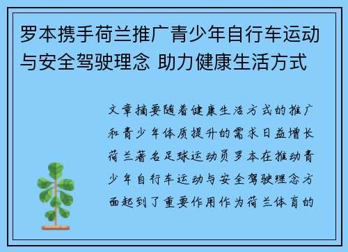 罗本携手荷兰推广青少年自行车运动与安全驾驶理念 助力健康生活方式