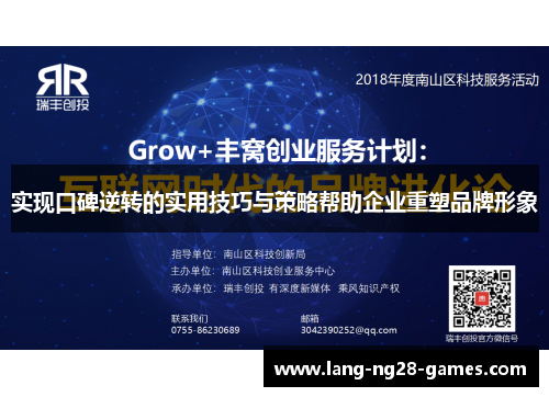 实现口碑逆转的实用技巧与策略帮助企业重塑品牌形象
