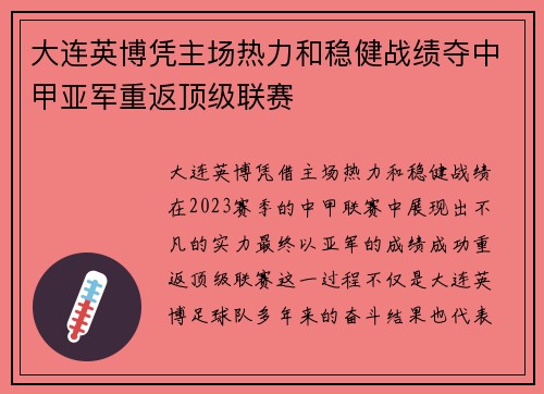 大连英博凭主场热力和稳健战绩夺中甲亚军重返顶级联赛 大连英博凭主场热力和稳健战绩夺中甲亚军重返顶级联赛