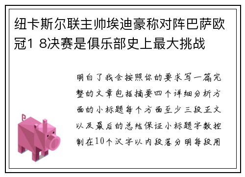 纽卡斯尔联主帅埃迪豪称对阵巴萨欧冠1 8决赛是俱乐部史上最大挑战 纽卡斯尔联主帅埃迪豪称对阵巴萨欧冠1 8决赛是俱乐部史上最大挑战