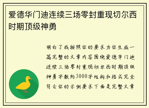 爱德华门迪连续三场零封重现切尔西时期顶级神勇 爱德华门迪连续三场零封重现切尔西时期顶级神勇