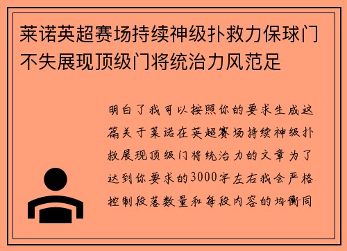 莱诺英超赛场持续神级扑救力保球门不失展现顶级门将统治力风范足 莱诺英超赛场持续神级扑救力保球门不失展现顶级门将统治力风范足
