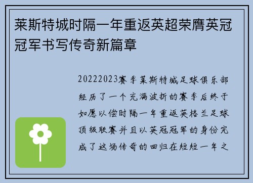莱斯特城时隔一年重返英超荣膺英冠冠军书写传奇新篇章 莱斯特城时隔一年重返英超荣膺英冠冠军书写传奇新篇章